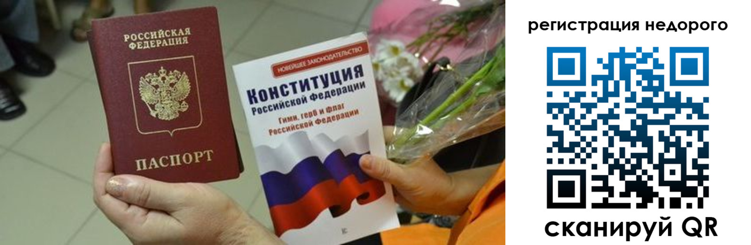 временная регистрация в квартире в Бахчисарае